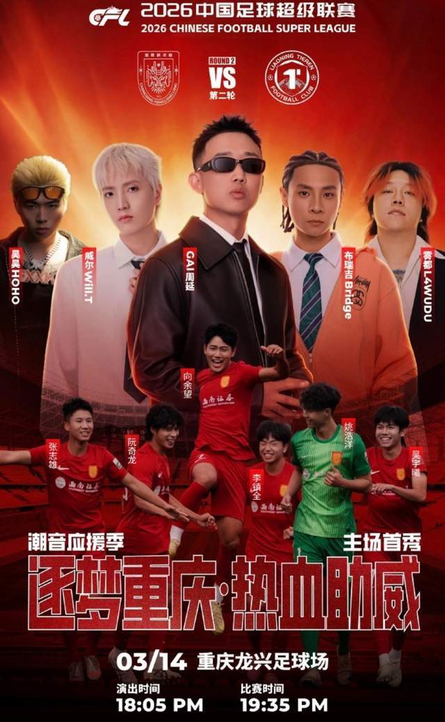 乐鱼体育官方网站-争议！中超重庆主场请知名歌手表演：最低票价150贵不贵？